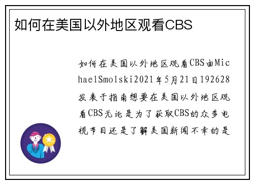 如何在美国以外地区观看CBS